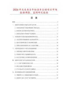 2026年及未來5年標準車位鎖項目市場數據調查、監測研究報告