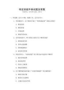 特定技能外食试题及答案