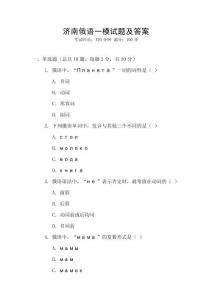 济南俄语一模试题及答案