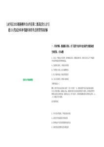 [永興縣]2025湖南郴州市永興縣第二批高層次人才引進(jìn)12人筆試歷年參考題庫典型考點附帶答案詳解