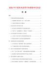 2026年中国热风胶带市场调查研究报告