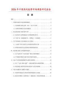 2026年中國熱風膠帶市場調查研究報告