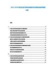 2025-2030哥伦比亚可再生能源技术应用和自给率提报方案