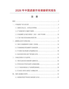 2026年中國濾袋市場調查研究報告
