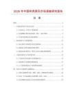 2026年中国转角屏风市场调查研究报告