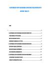 航空母艦戰斗群作戰效能強化訓練實施方案及海軍航空兵條例修訂建議書
