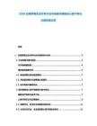 2026白俄羅斯正念療養(yǎng)行業(yè)市場(chǎng)醫(yī)療康復(fù)及心理干預(yù)與長(zhǎng)期效果分析