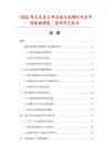 2026年及未来5年球面头机螺钉项目市场数据调查、监测研究报告