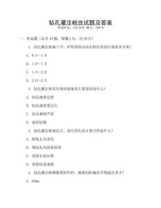 鉆孔灌注樁改試題及答案