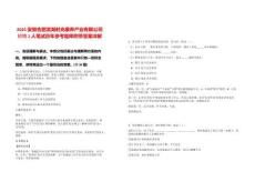 2025安徽合肥濱湖時光康養產業有限公司招聘1人筆試歷年參考題庫附帶答案詳解