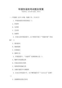 环境创设的考试题及答案