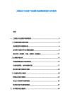 工程設計行業客戶忠誠度與品牌黏性提升分析報告