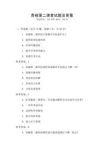 青椒第二課堂試題及答案