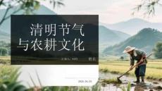清明節(jié)氣與農(nóng)耕文化