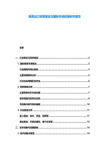 餐具出口貿易壁壘與國際市場拓展研究報告