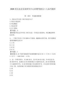 2026重慶忠縣發(fā)展研究中心招聘駕駛員1人備考題庫(kù)帶答案詳解
