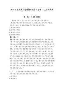 2026江西萍建工程建设有限公司招聘11人备考题库及答案详解（各地真题）
