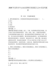 2026年安陽市中心血站招聘勞務派遣人員4名備考題庫及參考答案詳解1套
