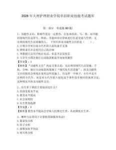 2026年大理護理職業學院單招職業技能考試題庫含答案詳解（達標題）
