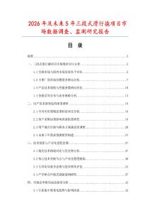 2026年及未來5年三段式滑行撬項目市場數據調查、監測研究報告