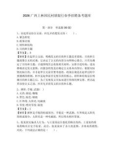 2026广西上林国民村镇银行春季招聘备考题库带答案详解（预热题）
