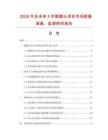 2026年及未來5年骷髏頭項目市場數據調查、監測研究報告