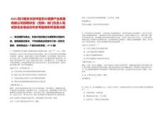 2025四川雅安文投中醫藥大健康產業發展有限公司招聘綜合（黨群）部門負責人筆試排名及筆試歷年參考題庫附帶答案詳解