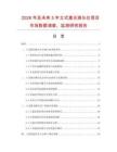 2026年及未来5年立式激光测长仪项目市场数据调查、监测研究报告