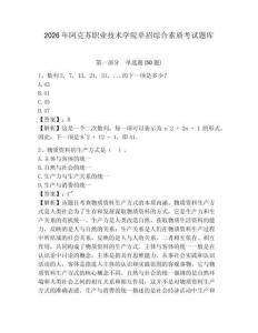 2026年阿克蘇職業技術學院單招綜合素質考試題庫附答案詳解