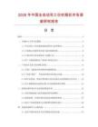 2026年中国全自动双工位吹瓶机市场调查研究报告