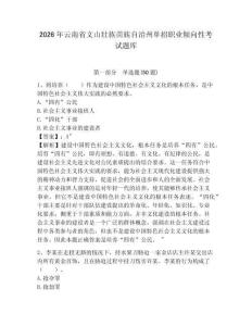 2026年云南省文山壯族苗族自治州單招職業傾向性考試題庫及參考答案詳解一套