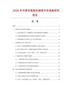2026年中國雙面匙機(jī)械鎖市場調(diào)查研究報告