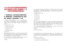 2025江蘇太倉(cāng)市文化教育投資發(fā)展有限公司及下屬控股子公司第一階段招聘10人筆試歷年參考題庫(kù)附帶答案詳解