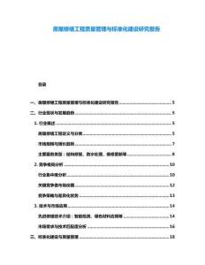 房屋修繕工程質(zhì)量管理與標(biāo)準(zhǔn)化建設(shè)研究報(bào)告