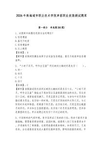 2026年珠海城市職業(yè)技術(shù)學(xué)院單招職業(yè)技能測試題庫及答案詳解1套
