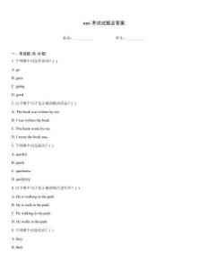 eas考試試題及答案