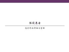 性侵害患者的急诊科的评估与管理