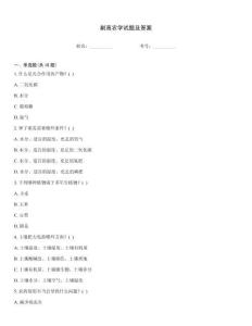 副高農學試題及答案