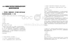 2025中國電子星河電子招聘筆試歷年參考題庫附帶答案詳解