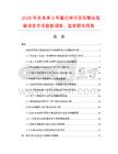 2026年及未來5年氧化鋅環形壓敏電阻器項目市場數據調查、監測研究報告