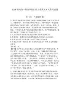 2026湖南第一師范學院招聘工作人員1人備考試題及完整答案詳解1套