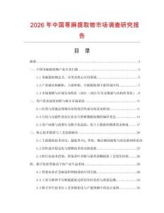 2026年中國蕁麻提取物市場調查研究報告