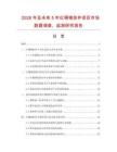 2026年及未來5年紅珊瑚掛件項目市場數據調查、監測研究報告