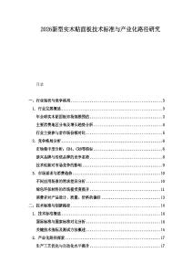 2026新型實(shí)木貼面板技術(shù)標(biāo)準(zhǔn)與產(chǎn)業(yè)化路徑研究