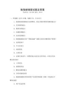 珠海郵儲(chǔ)面試題及答案