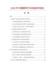 2026年中国藿香籽市场调查研究报告