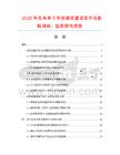 2026年及未來5年花架花籃項(xiàng)目市場(chǎng)數(shù)據(jù)調(diào)查、監(jiān)測(cè)研究報(bào)告