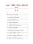 2026年中國(guó)螺釘專用設(shè)備市場(chǎng)調(diào)查研究報(bào)告