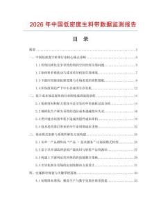 2026年中國低密度生料帶數(shù)據(jù)監(jiān)測報告