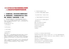 2025遼寧省大臺(tái)子港口發(fā)展有限公司招聘2人筆試歷年參考題庫(kù)附帶答案詳解